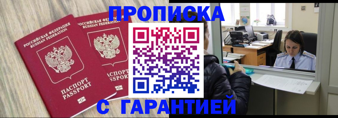 временная регистрация законно в Барыше