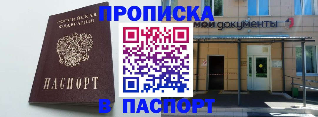 временная регистрация купить в Барыше