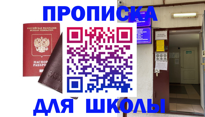 временная регистрация купить в Барыше