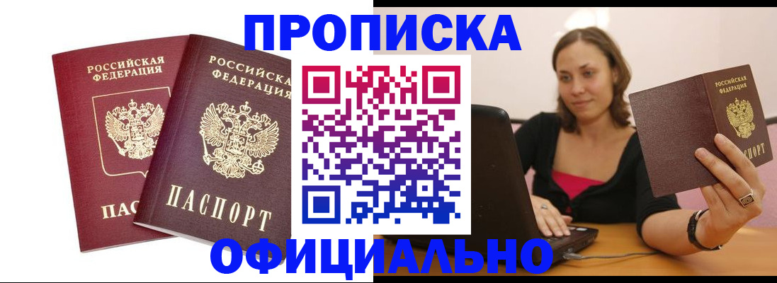временная регистрация в Барыше