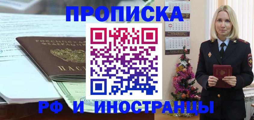 временная регистрация в квартире в Барыше